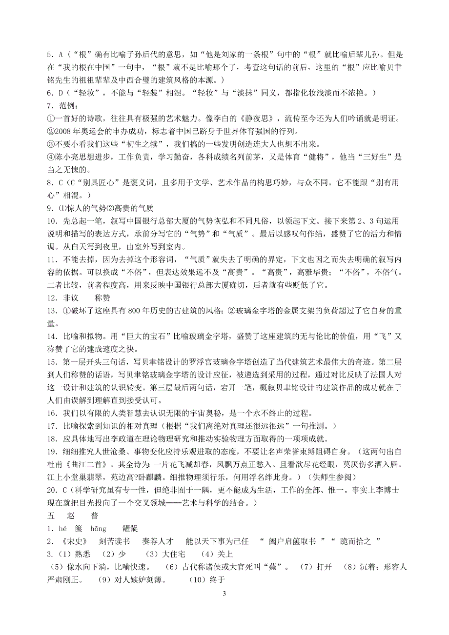 语文七年级下资源与评价答案_第3页