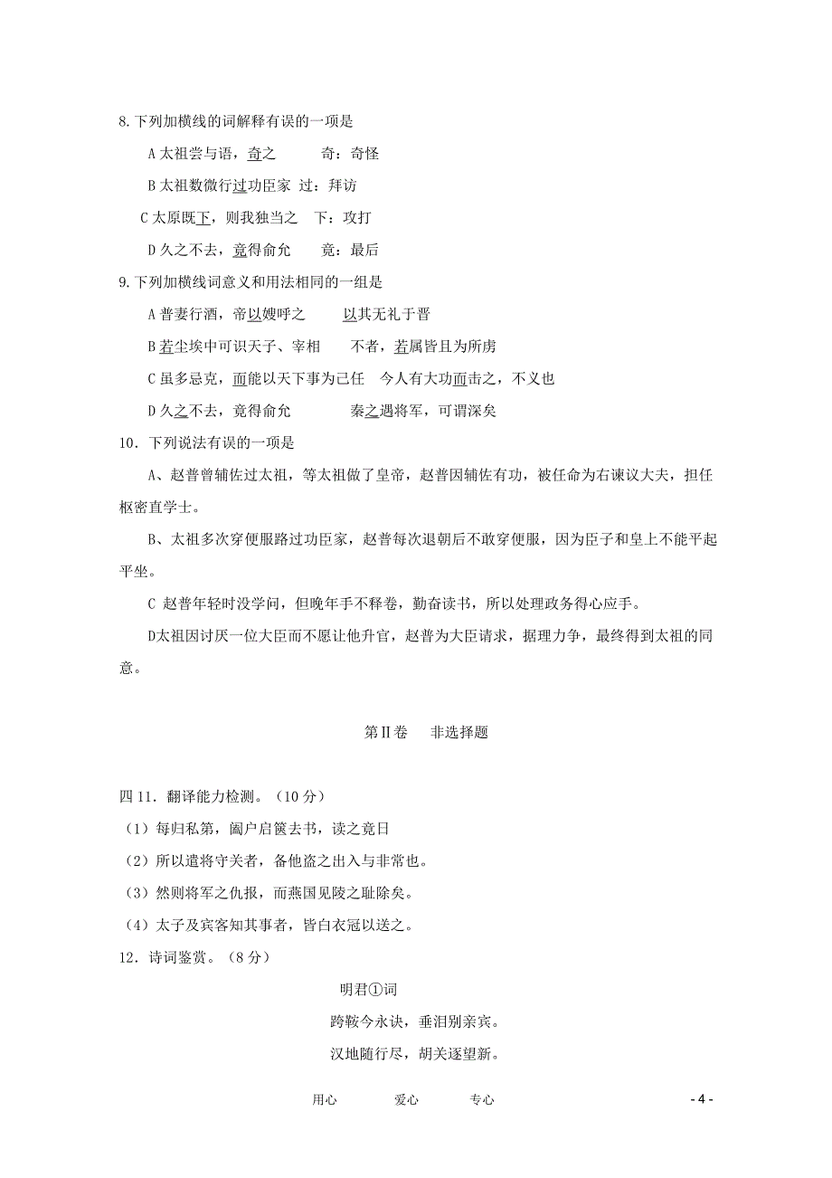 四川省成都市树德协进中学2011—2012学年高一语文上学期期中考试[会员独享]_第4页