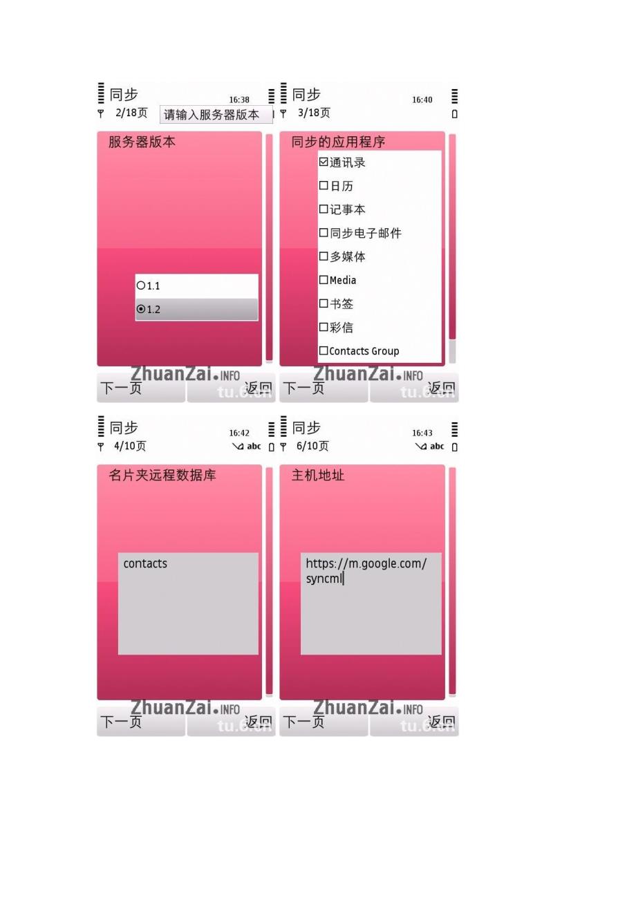 诺基亚52305232523352355250s60v5常用软件介绍_第4页