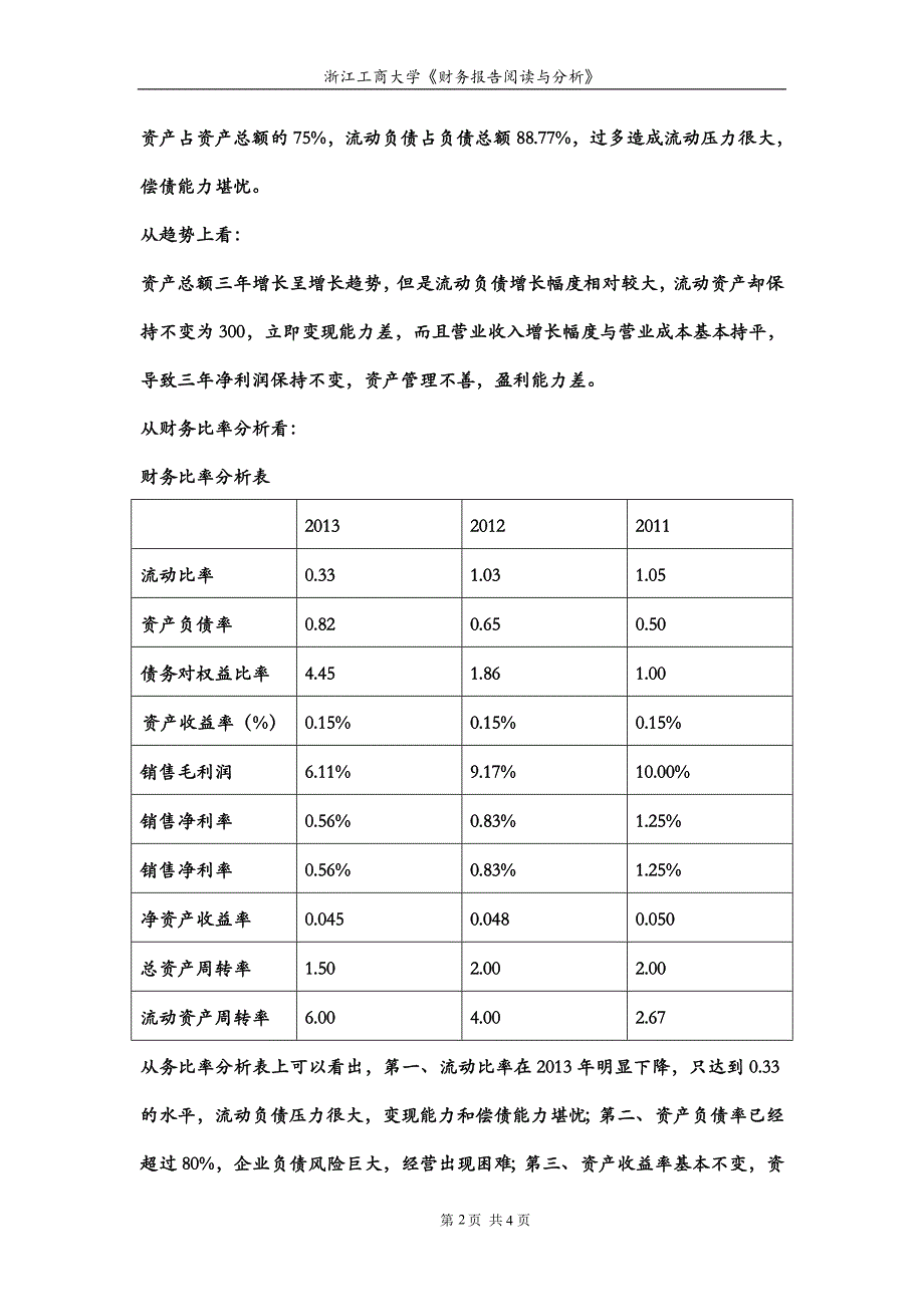 财务报告阅读与分析作业_第2页