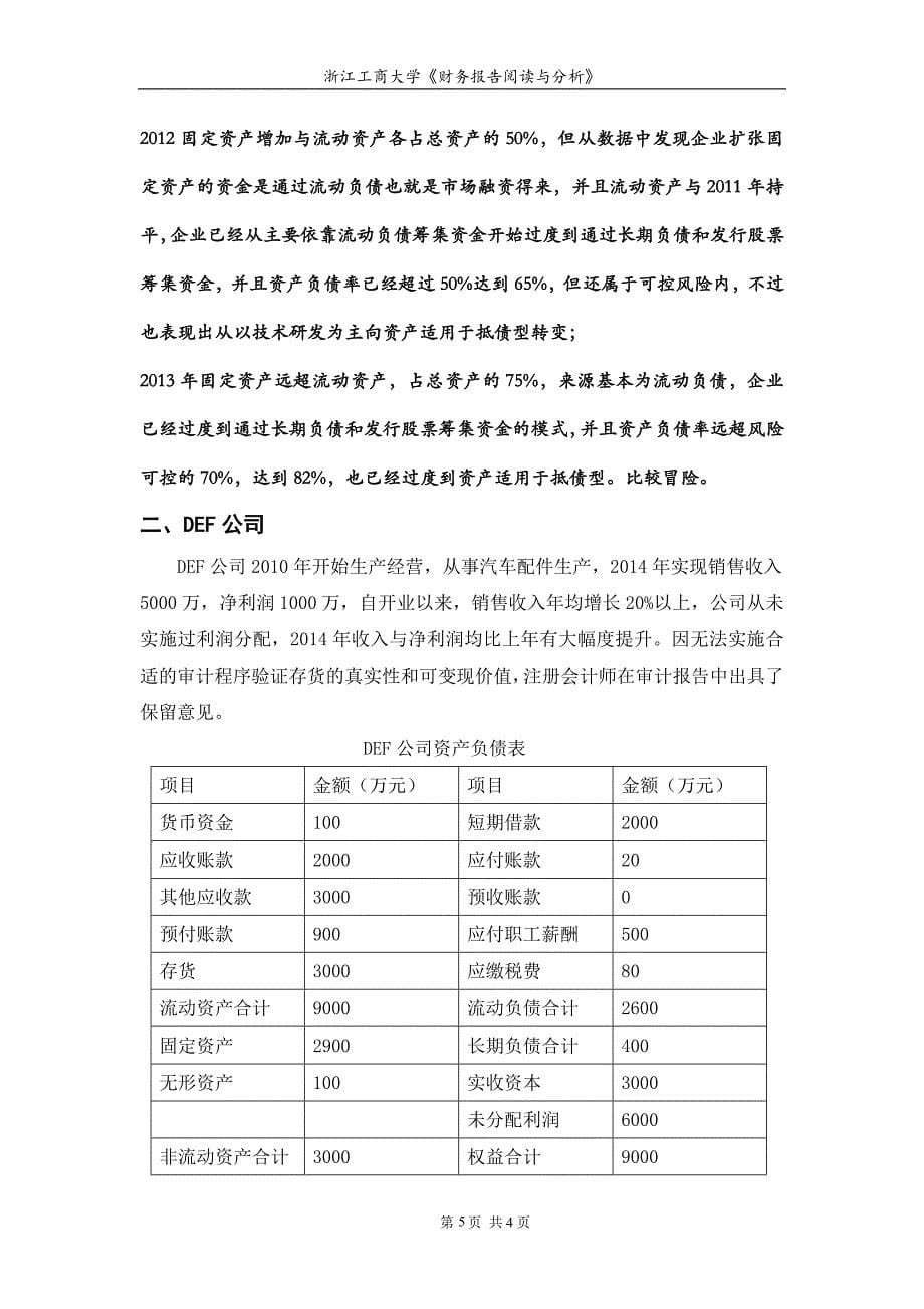 财务报告阅读与分析作业_第5页