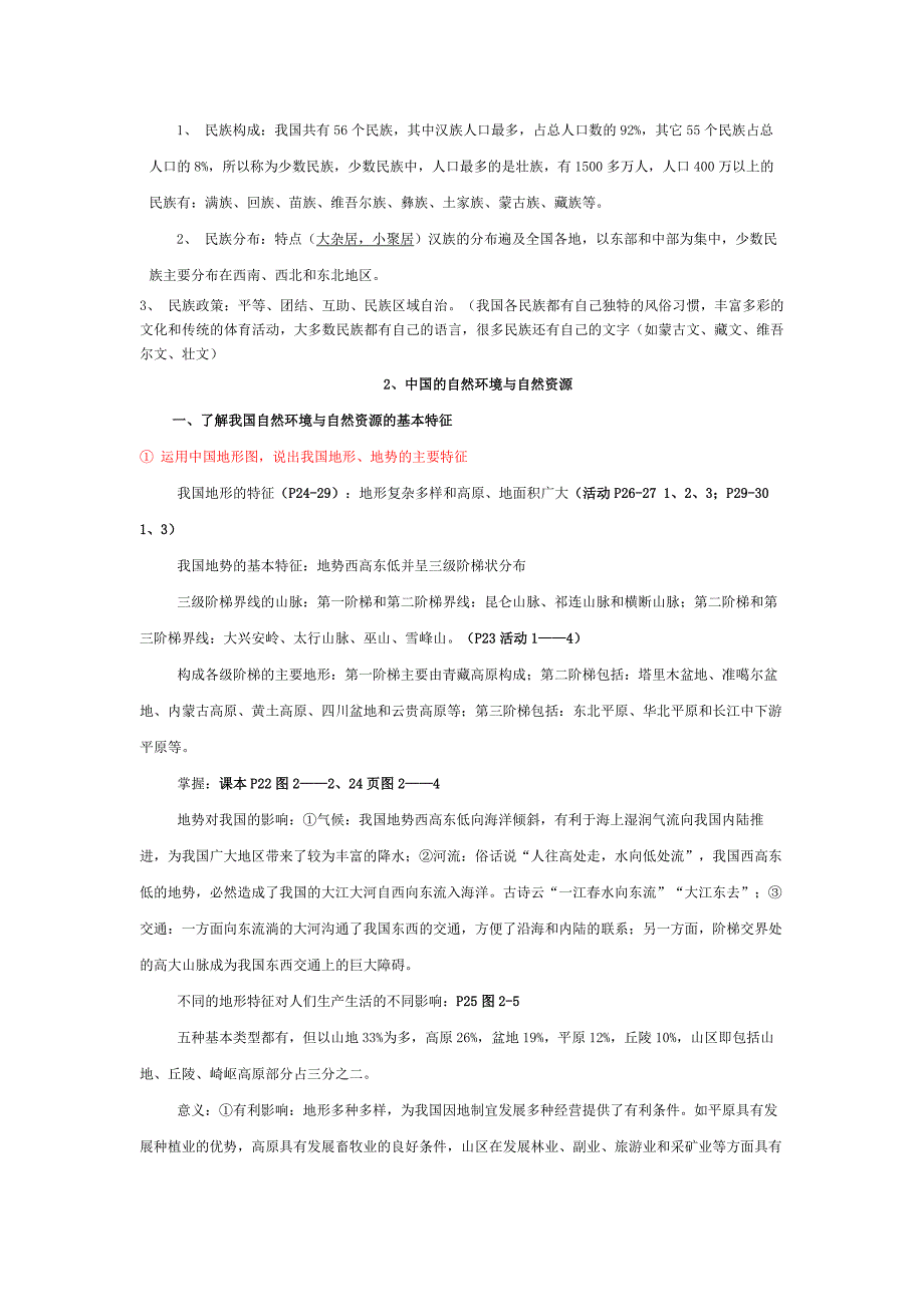 八年级地理上册复习大纲_第2页