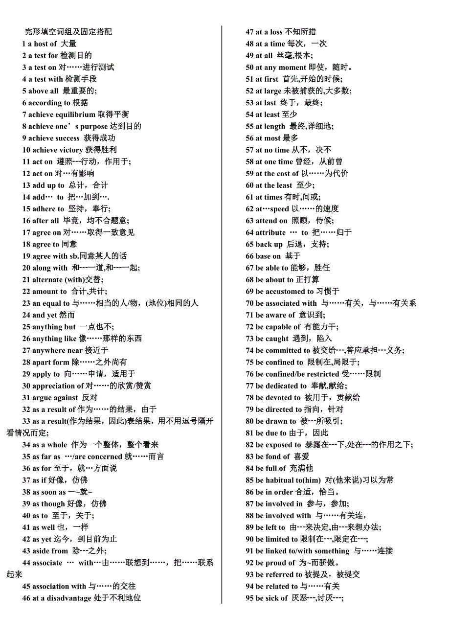 四级英语完形填空词组及固定搭配_第1页