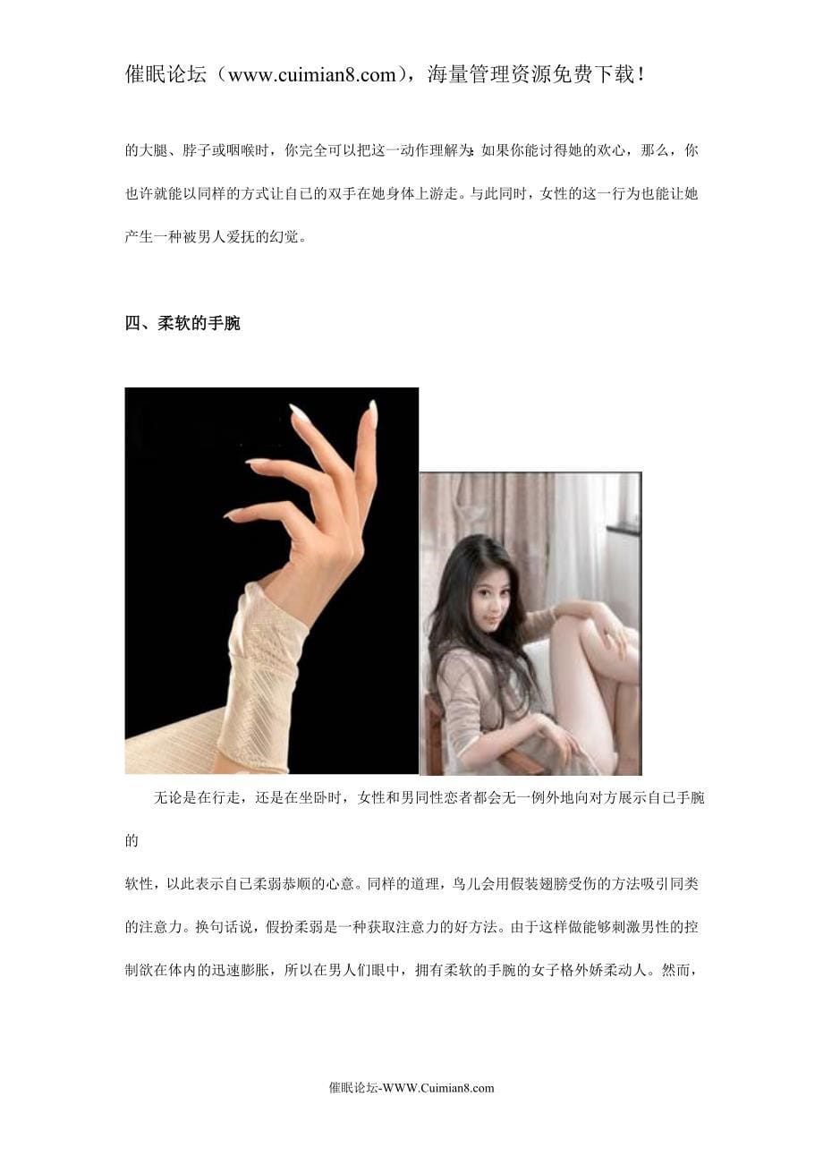 十三种女性最常用的示爱信号_第5页