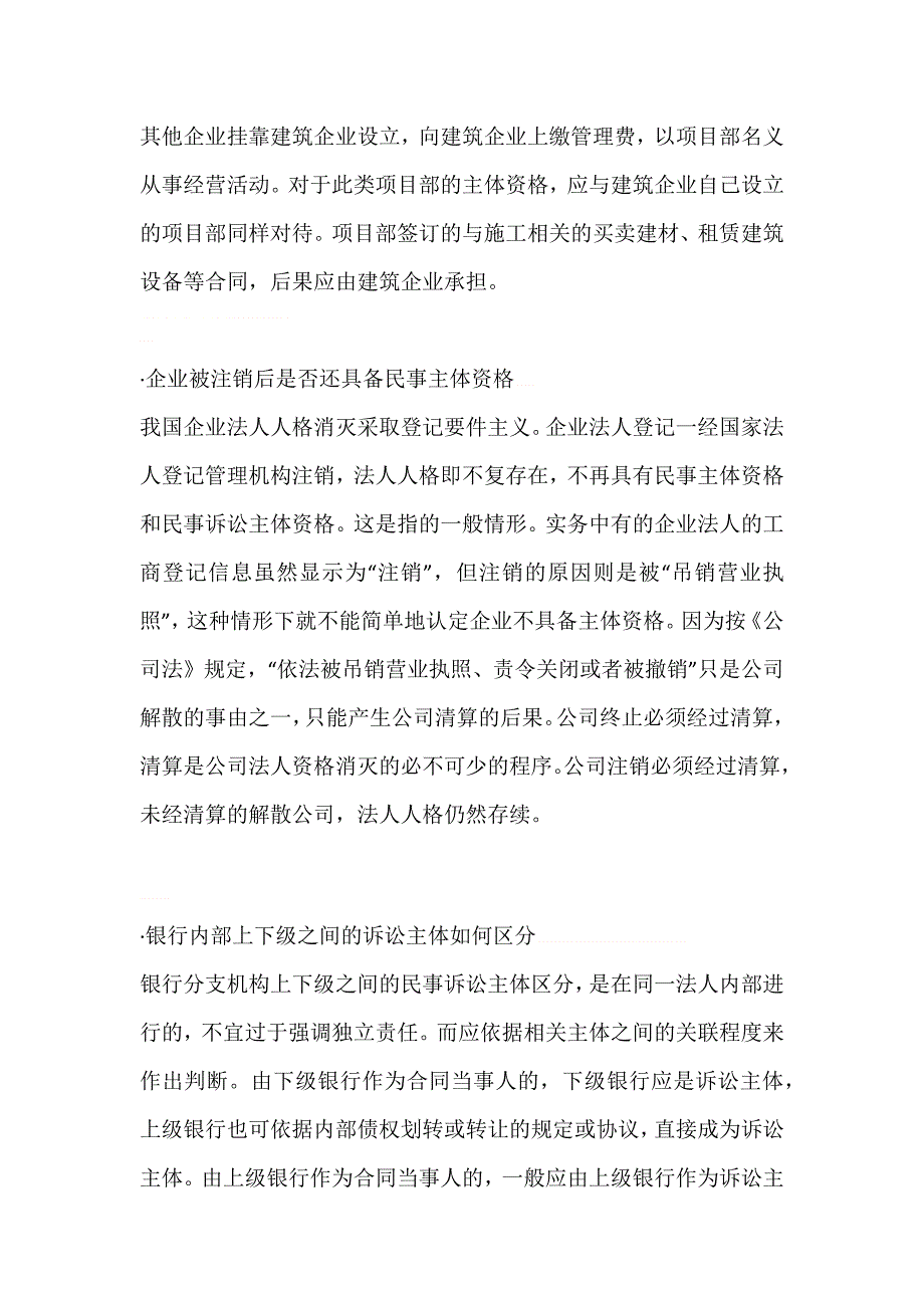 合同纠纷案件实务中的几个问题_第3页