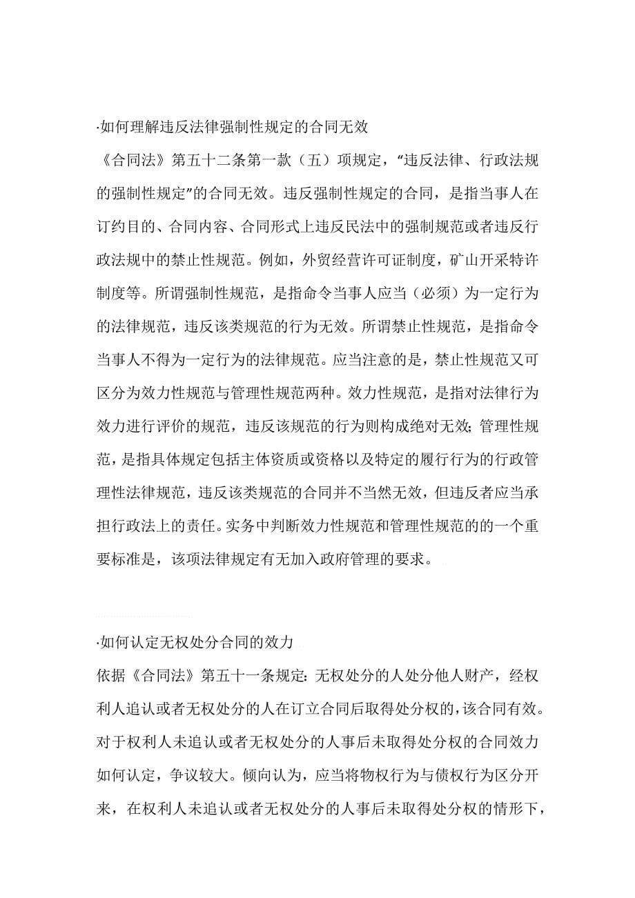 合同纠纷案件实务中的几个问题_第5页