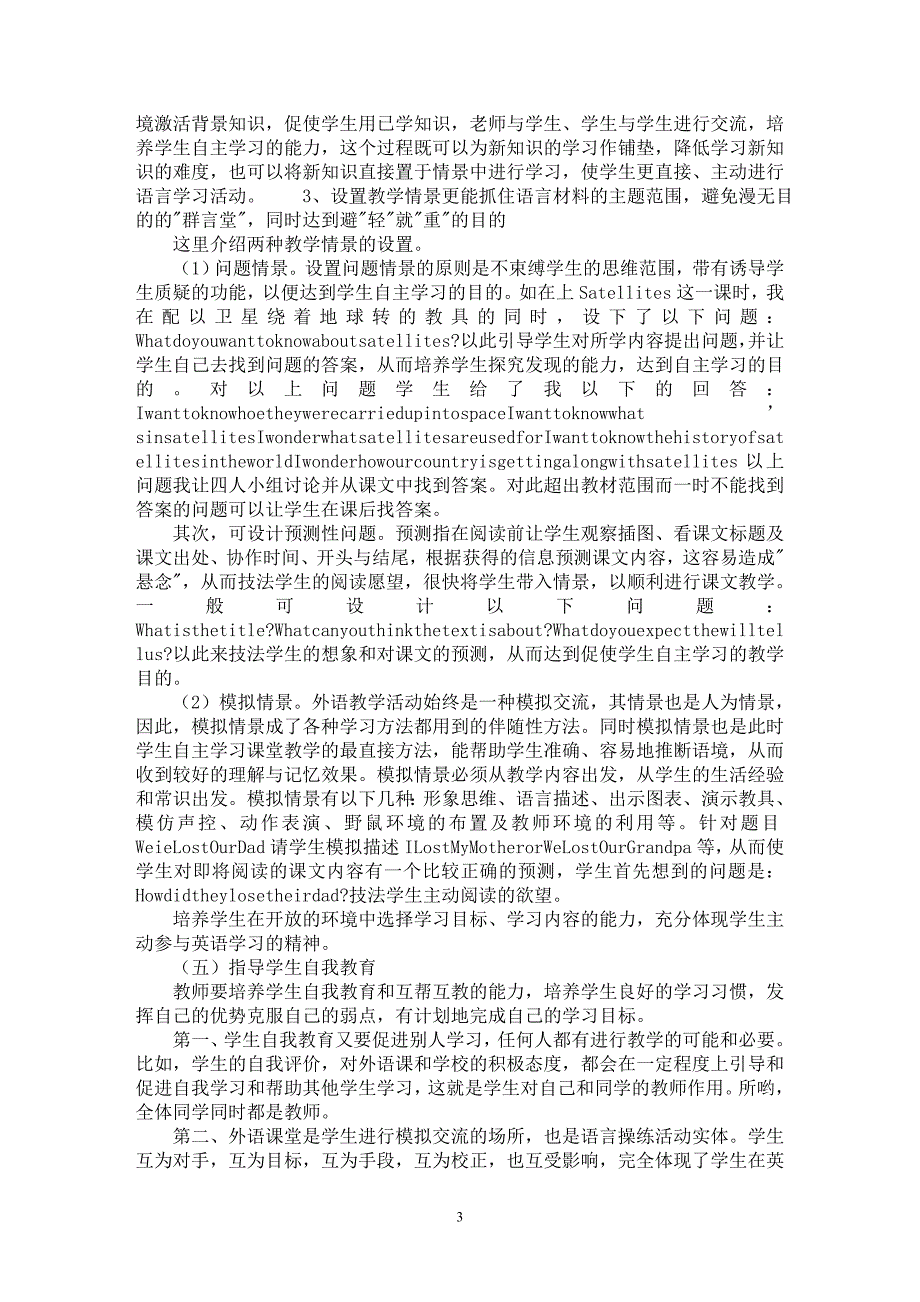 【最新word论文】高中英语课激发学生自主学习的实践与研究【英语教学专业论文】_第3页