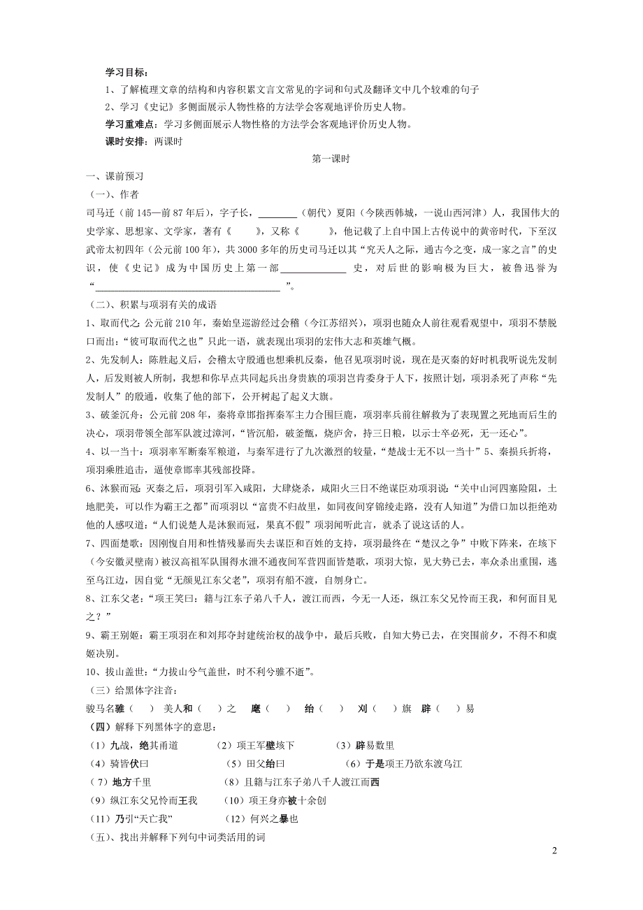 高二选修第四单元学案_第2页