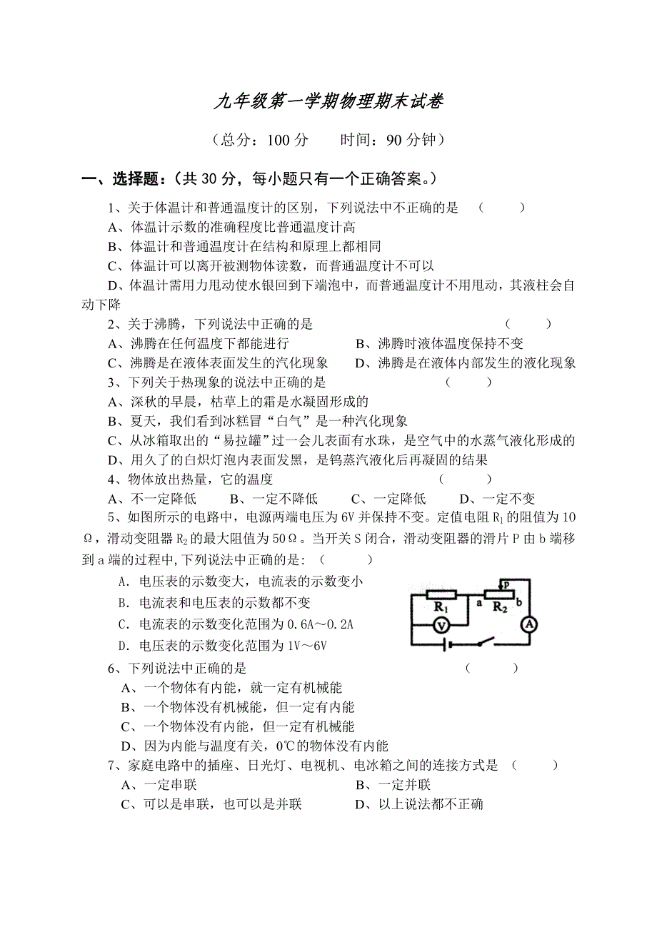 沪科版九年级wuli期末试卷(含答案)_第1页