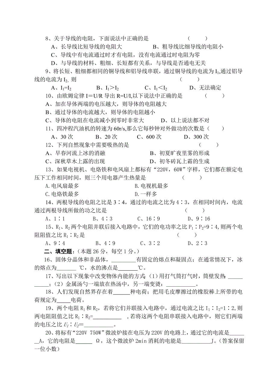 沪科版九年级wuli期末试卷(含答案)_第2页