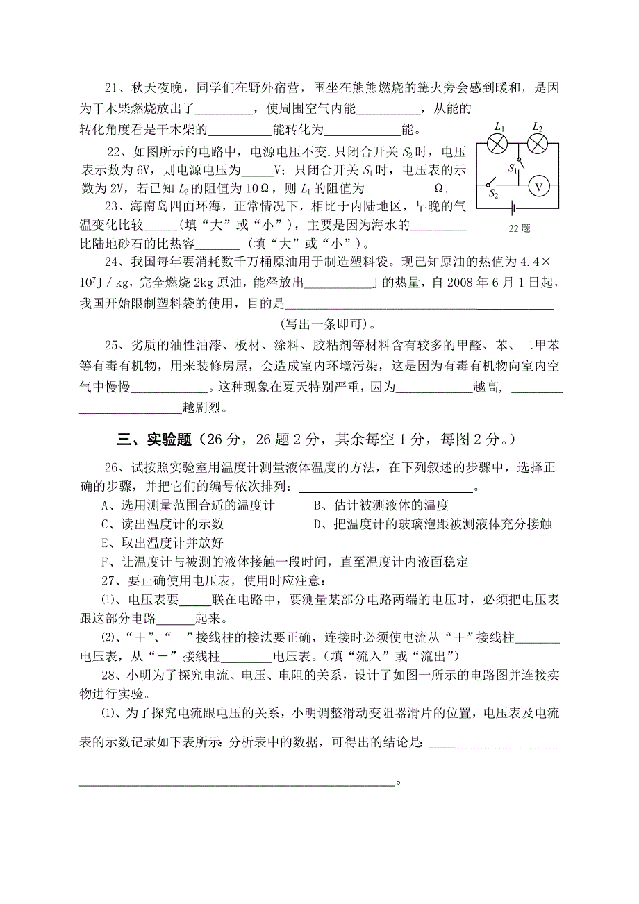 沪科版九年级wuli期末试卷(含答案)_第3页