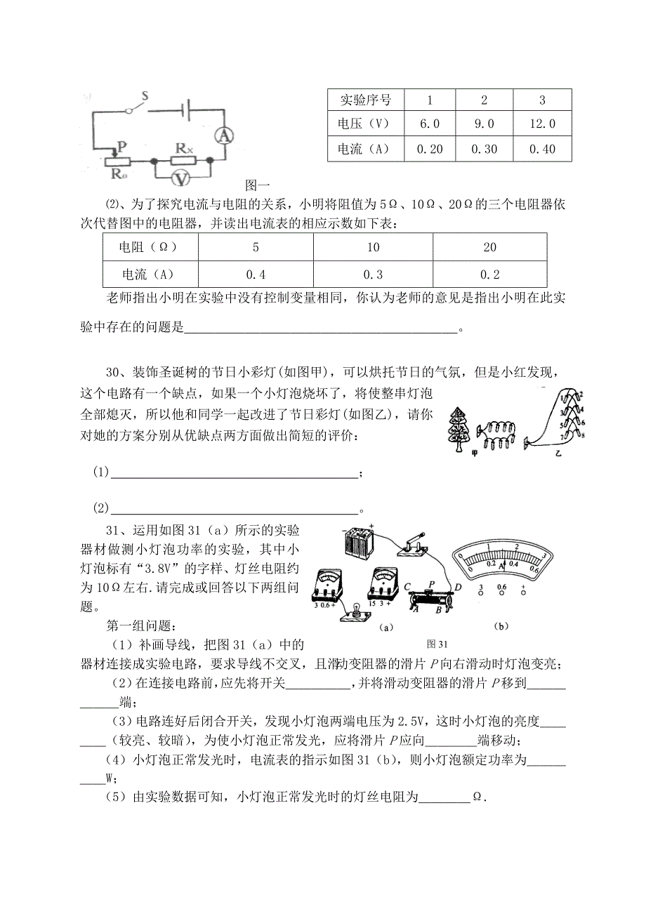 沪科版九年级wuli期末试卷(含答案)_第4页