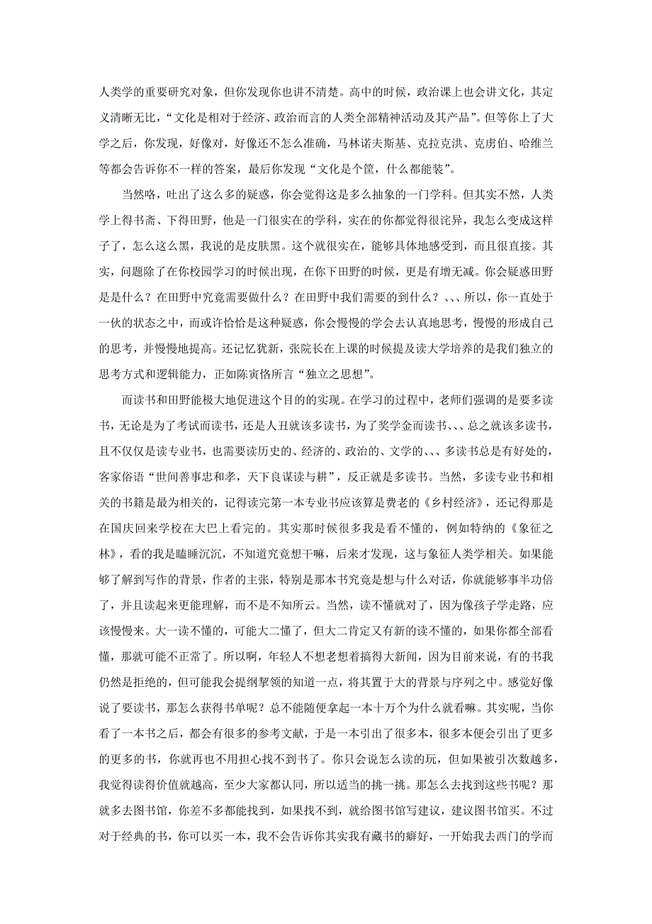 写一篇学在人类学的体验_第2页