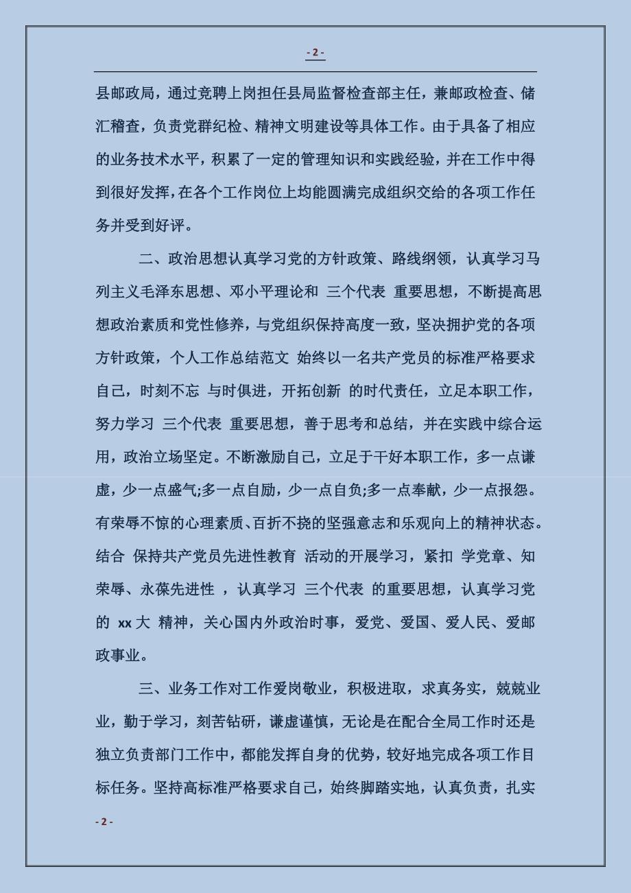 关于助理经济师年终工作总结范文_第2页