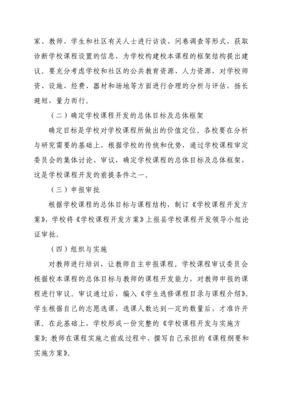 榆中县中小学学校课程建设指导意见_第5页