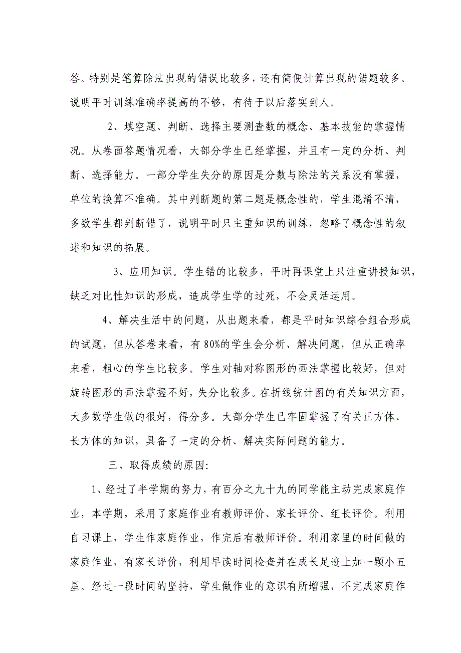 小学四年级数学质量分析_第2页