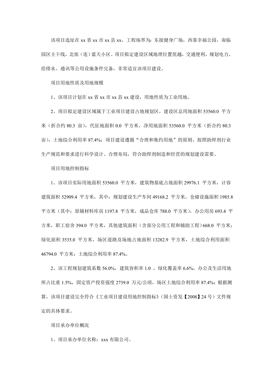 助焊剂项目可行性研究报告(重点及编制指南)_第3页