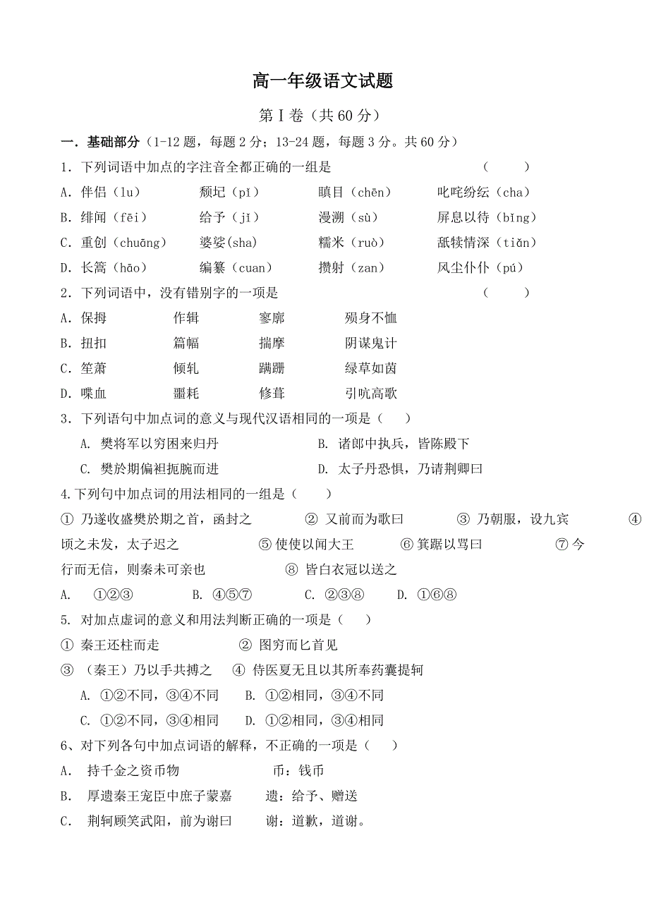 高一年级语文试题_第1页