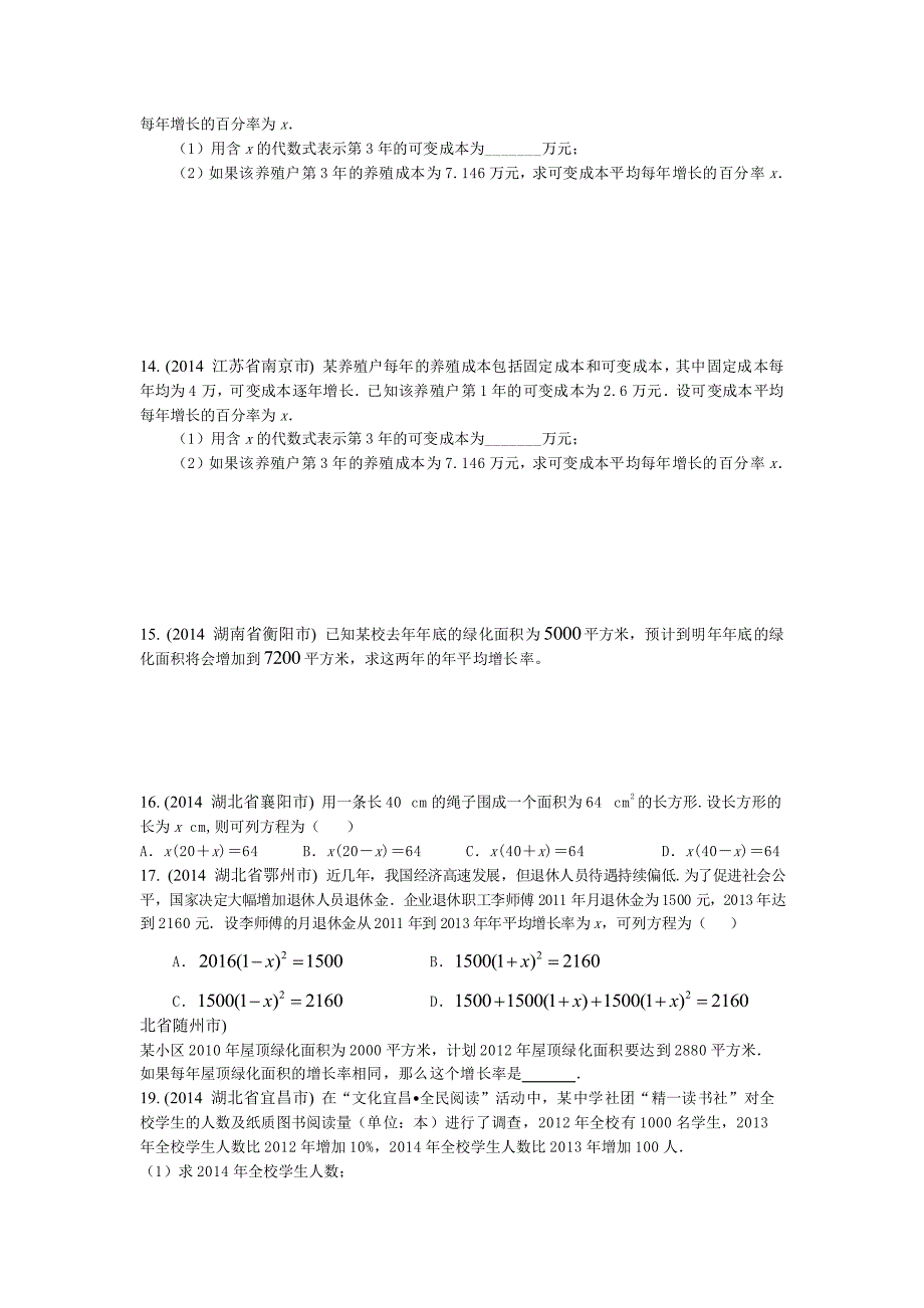 4.5利用一元二次方程解决实际问题(2014年)P160试题_第4页