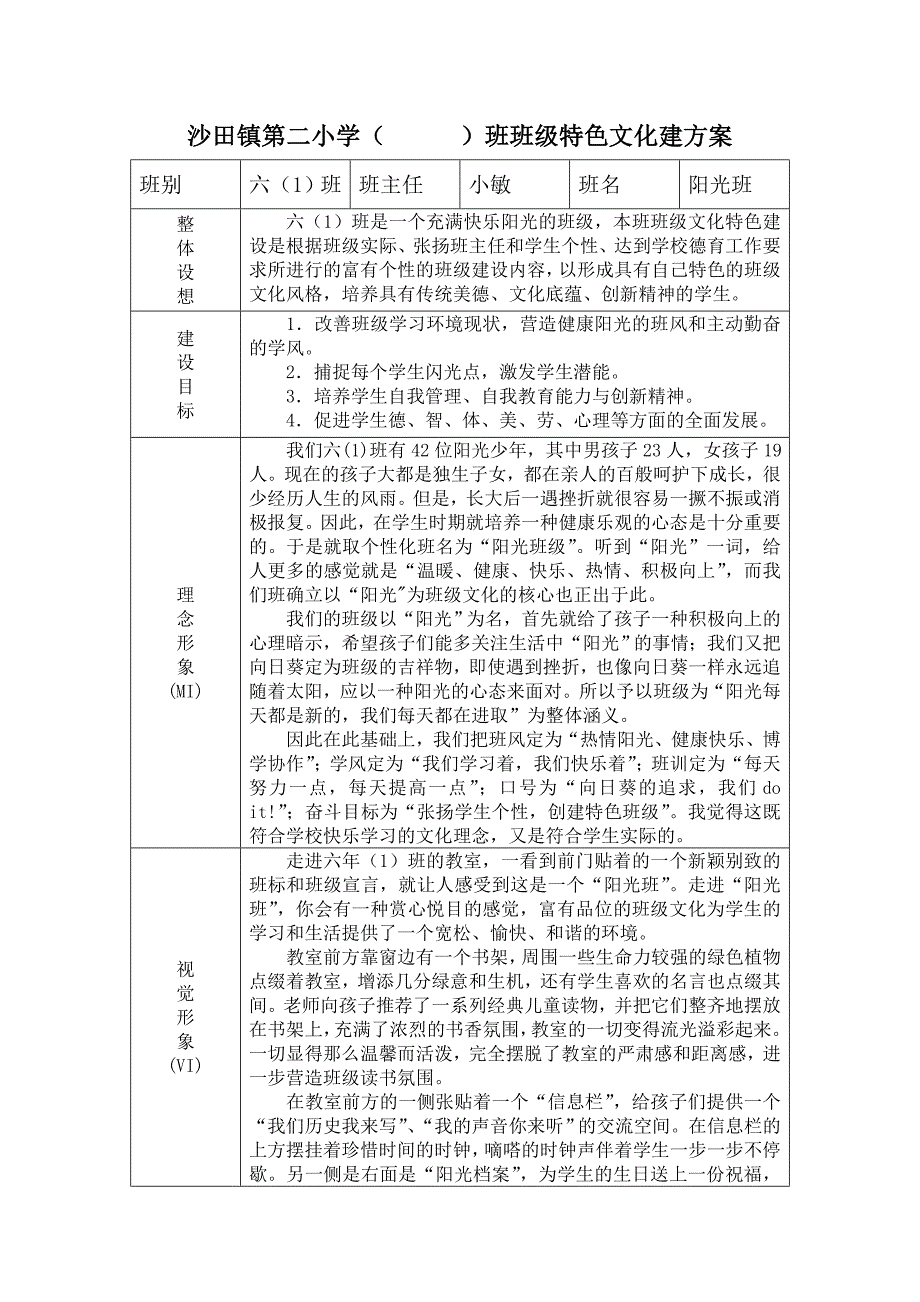 沙田镇第二小学()班班级特色文化建_第1页