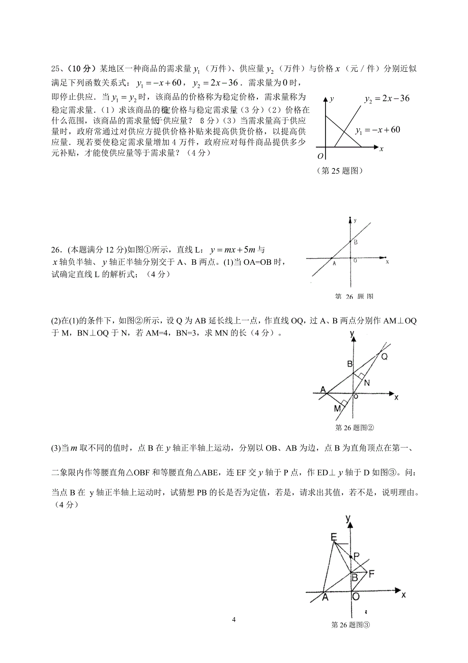 巴县初2010级数学期末考试试题姓名_第4页