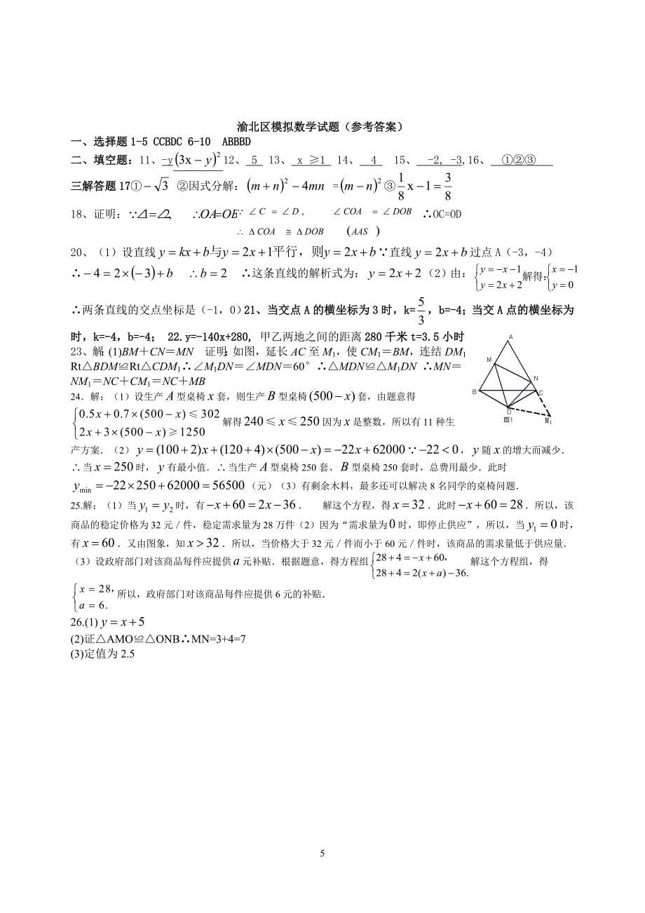 巴县初2010级数学期末考试试题姓名_第5页