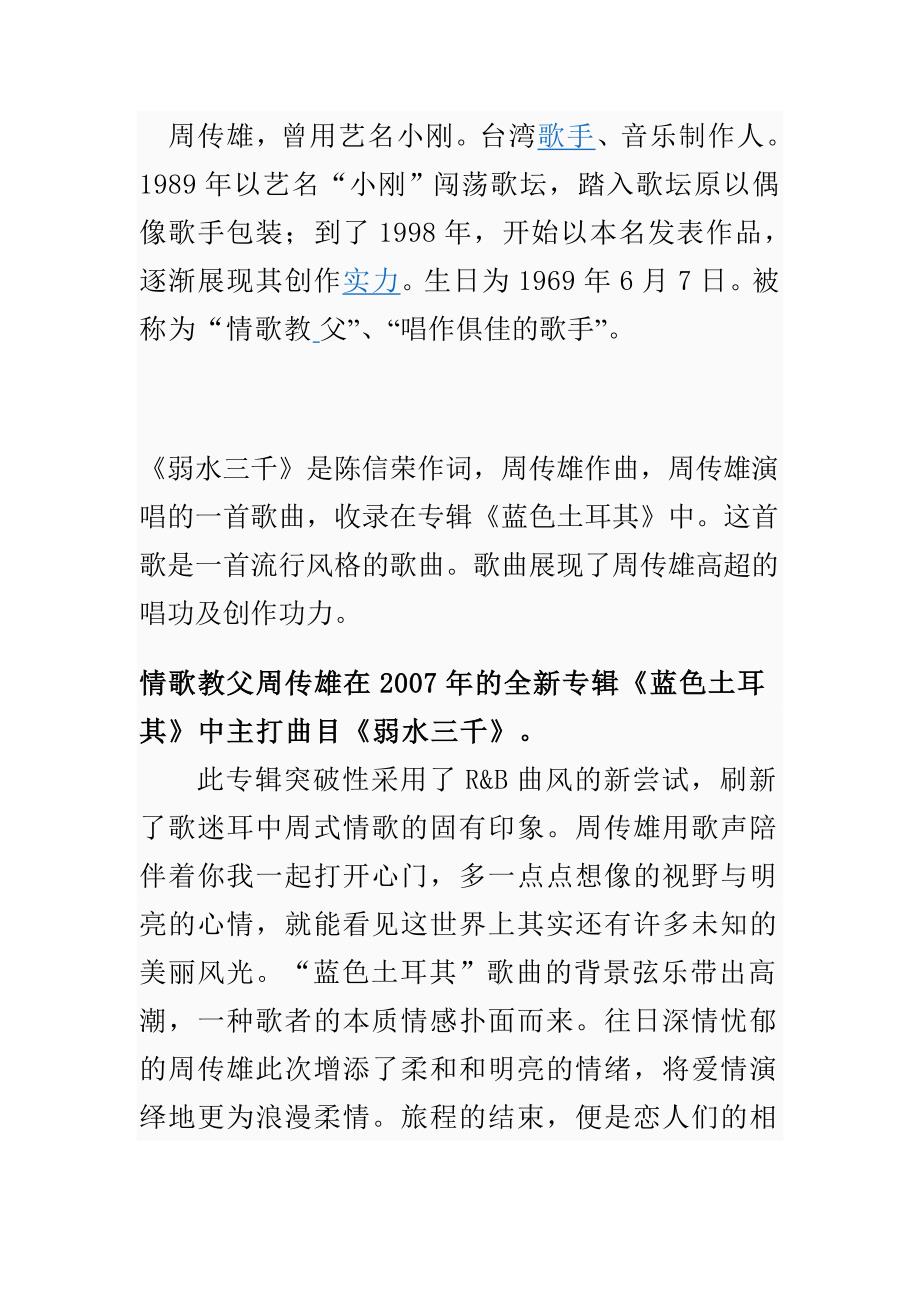 周传雄个人资料_第1页