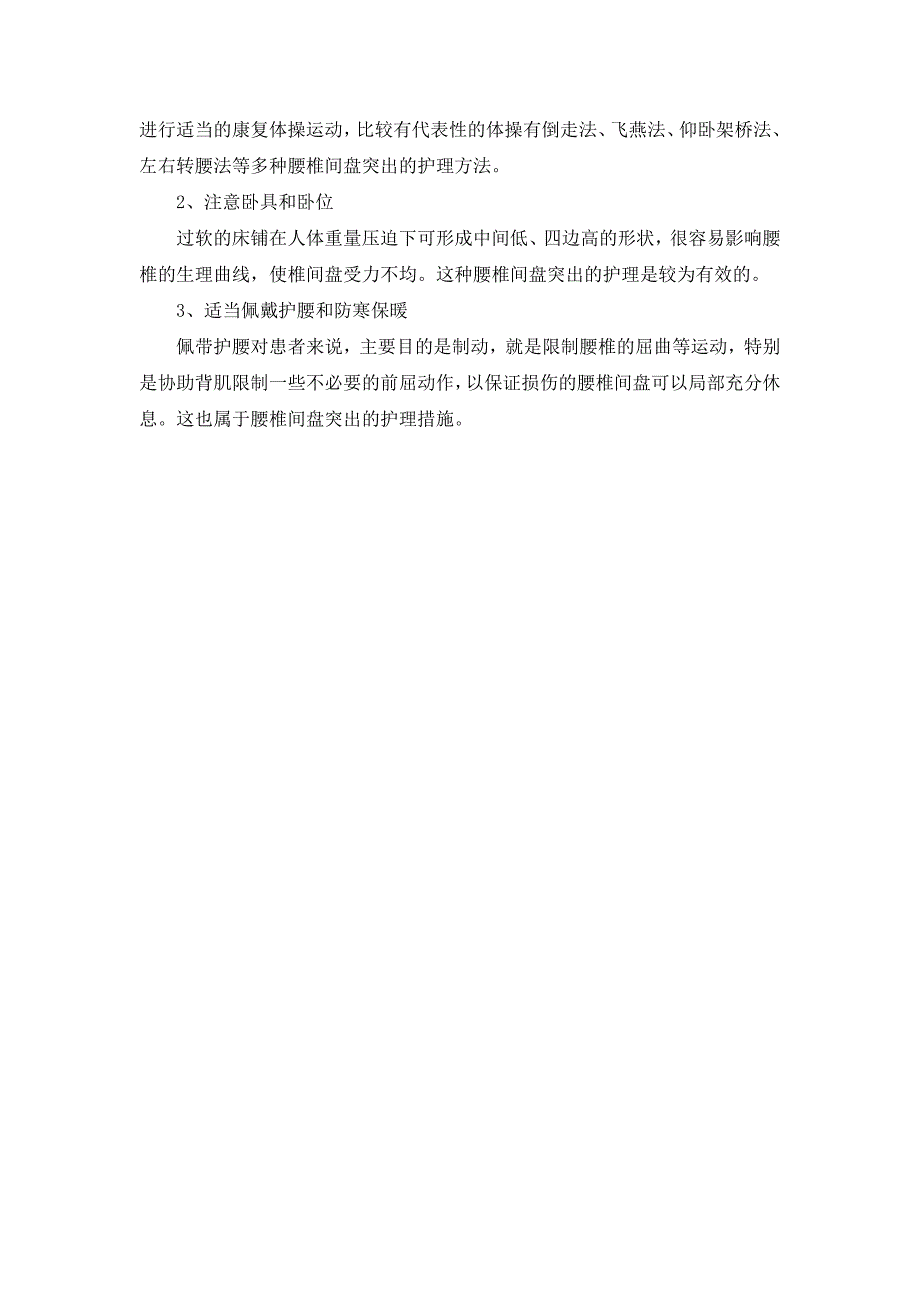 腰间盘突出的症状_第3页