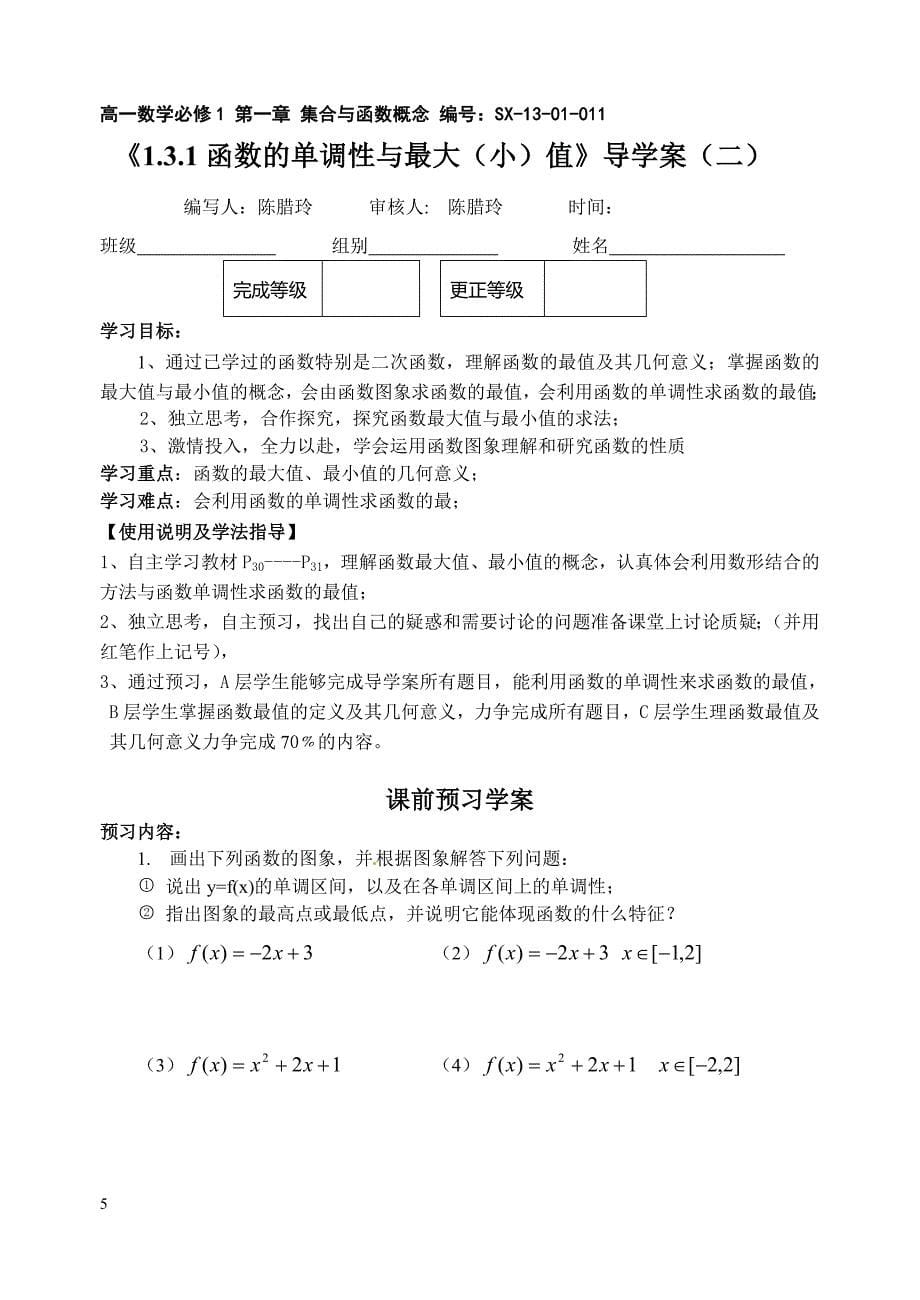 高一数学必修1第一章函数的性质_第5页