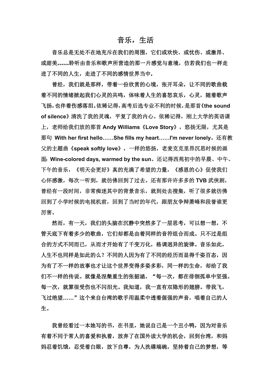 对音乐与生活的感想_第1页