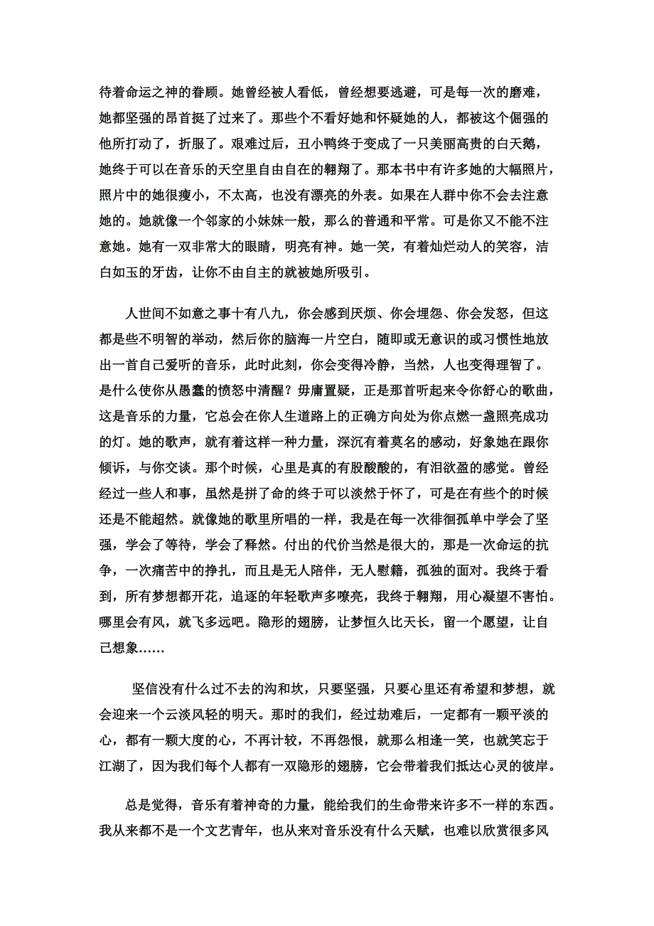 对音乐与生活的感想_第2页