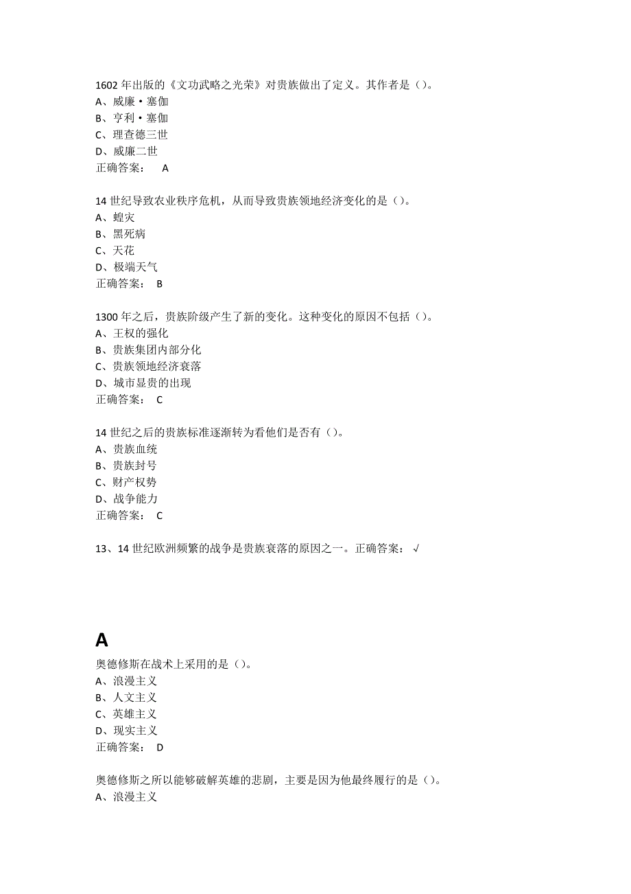 尔雅欧洲文明概论课后答案_第1页