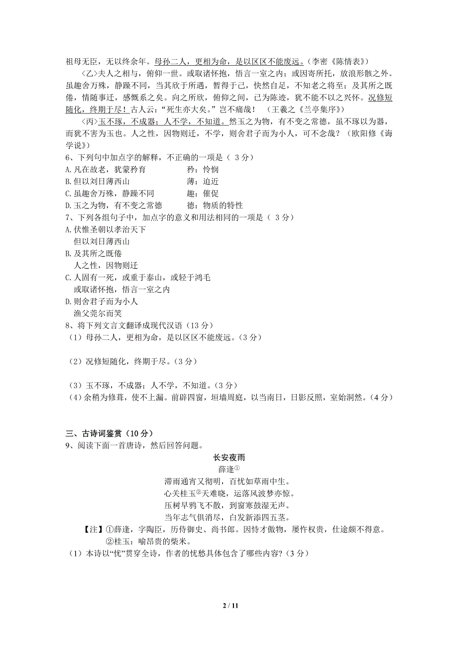 江苏省致远中学2012—2013学年度第一次教学质量检测_第2页