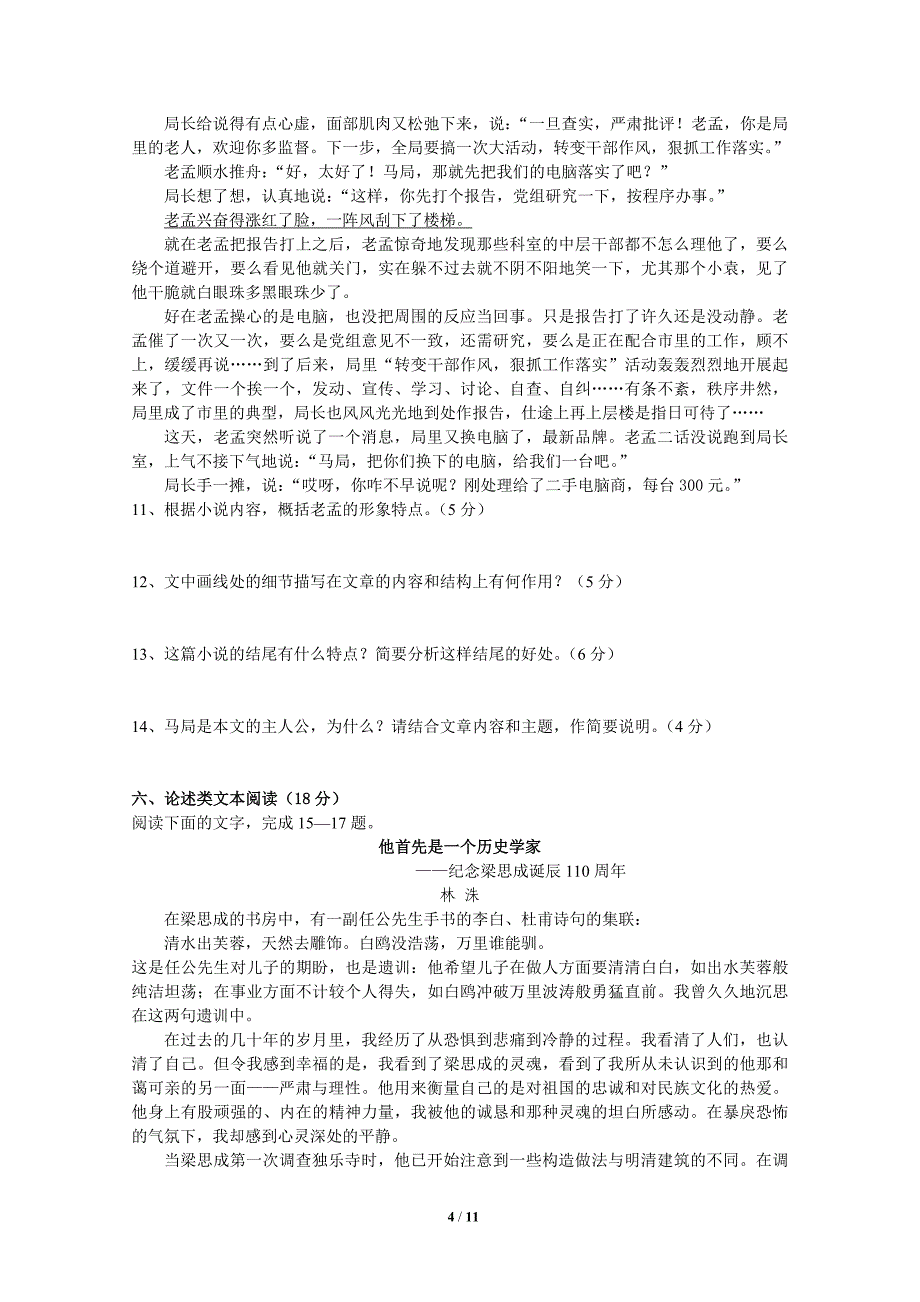 江苏省致远中学2012—2013学年度第一次教学质量检测_第4页