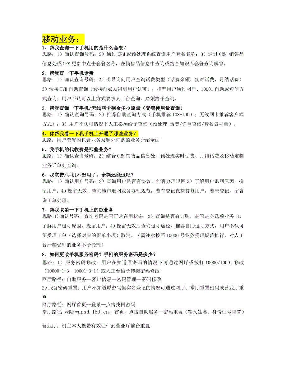 常见问题答复思路_第1页