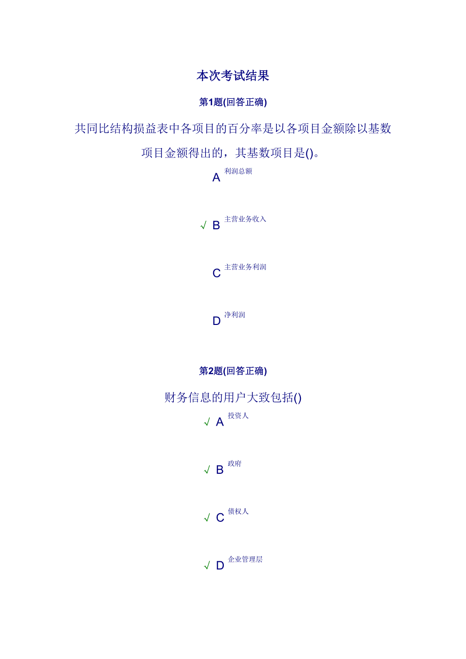 财务报表分析南开在线作业答案_第1页