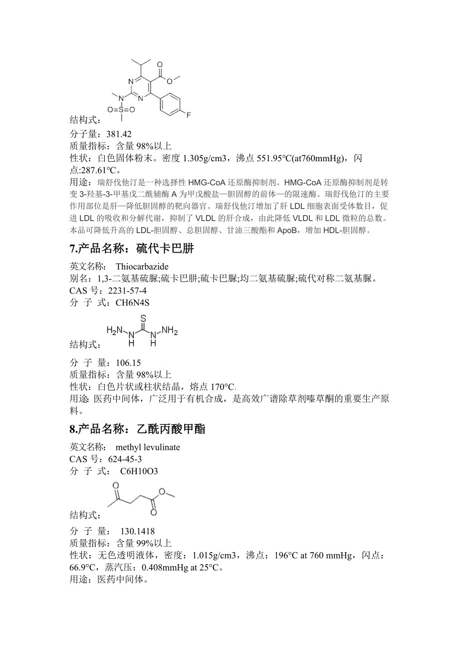 摩尔化工产品_第3页