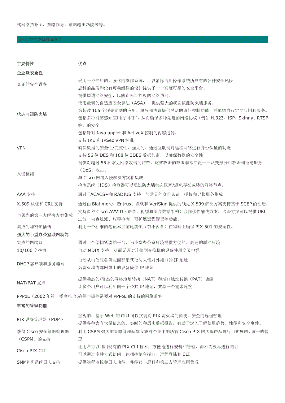 CiscoPIX501防火墙_第2页