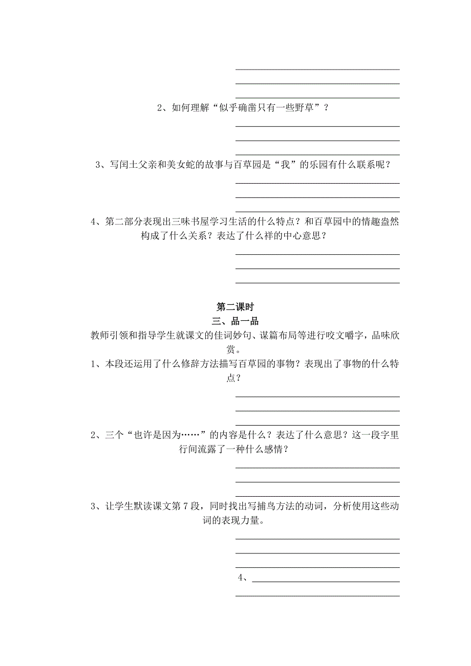 导学案编写范文_第4页