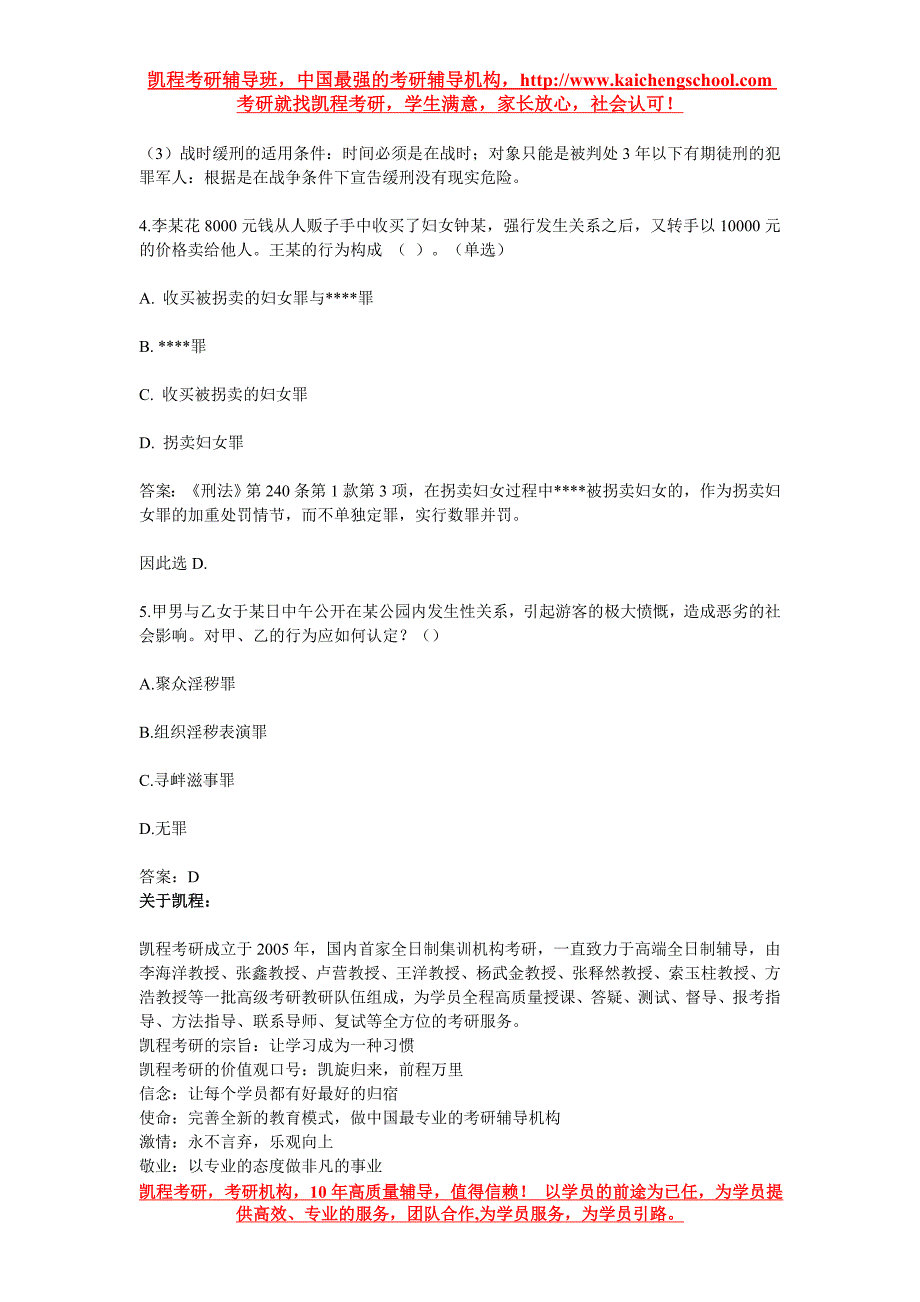 《刑法》法硕考研练习题(三)_第3页