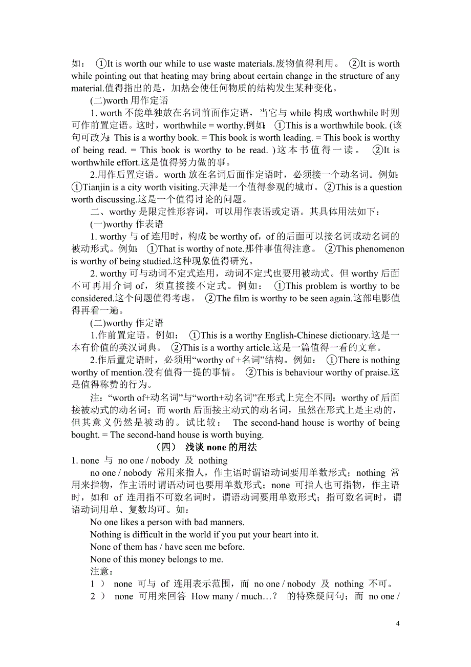 初中单词语法讲解20个_第4页