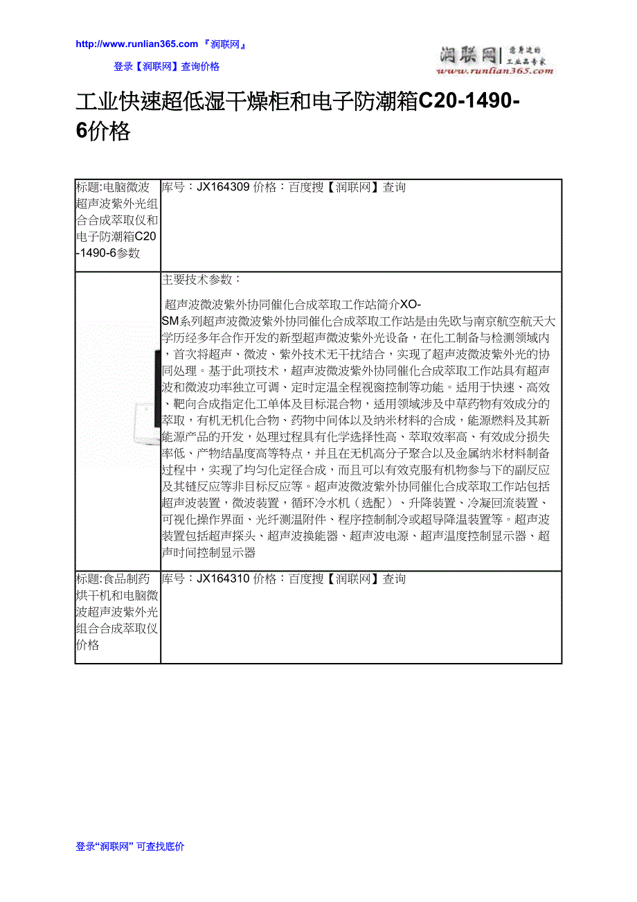 工业快速超低湿干燥柜和电子防潮箱C20-1490-6价格_第2页