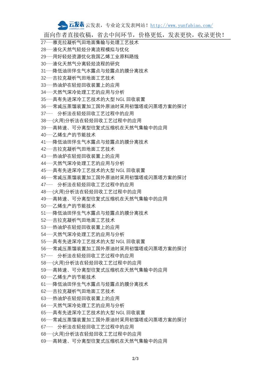 延川县代理发表职称论文发表-轻烃储运装置优化降低能耗论文选题题目_第2页