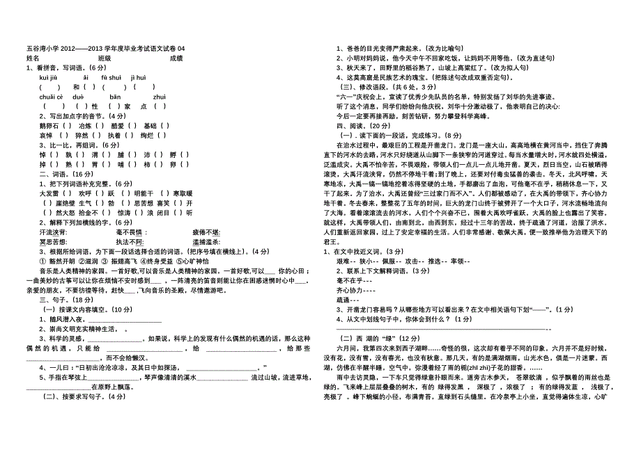 毕业考试语文试卷4_第1页