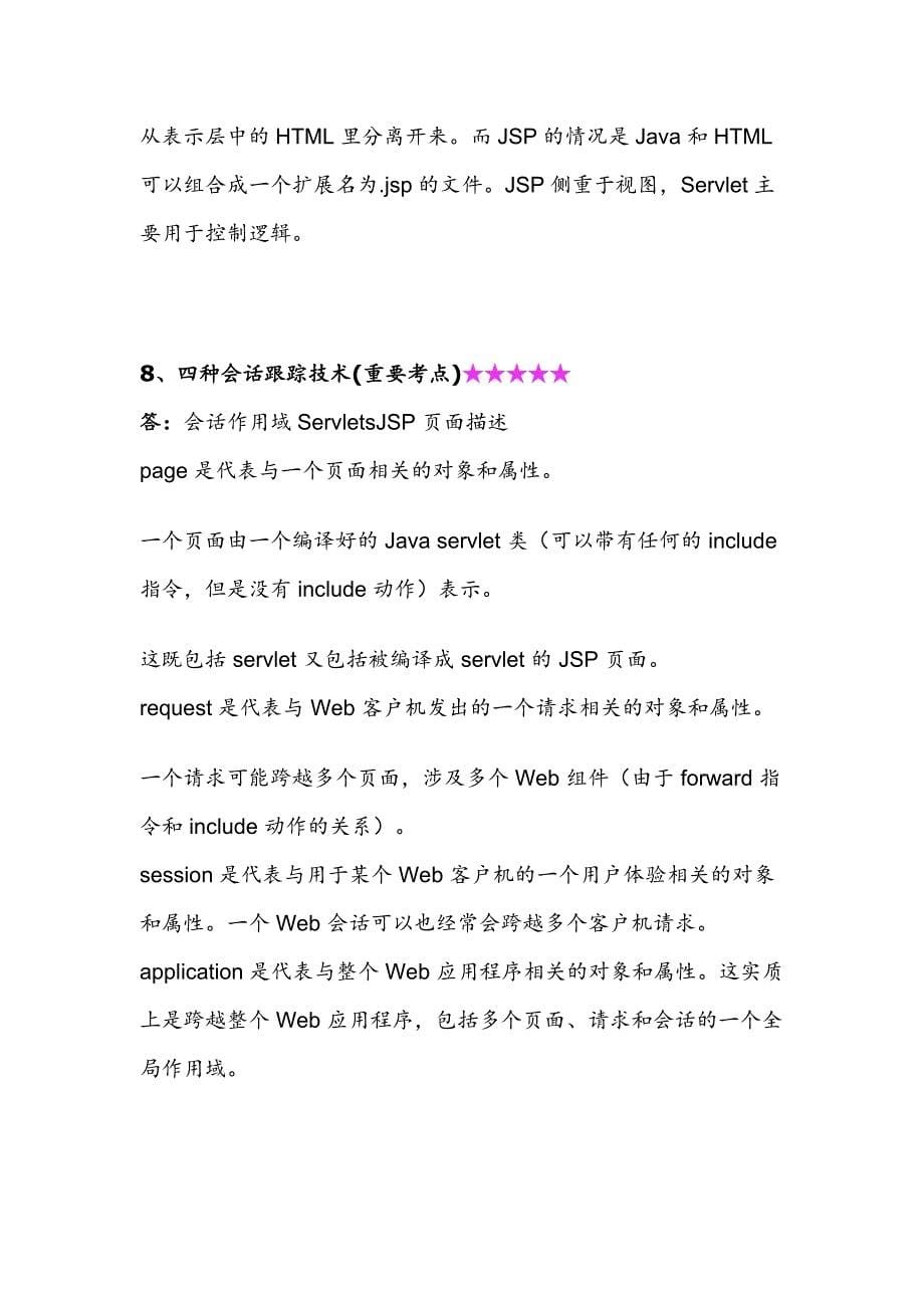 经典面试题(servletjs逻辑题)_第5页