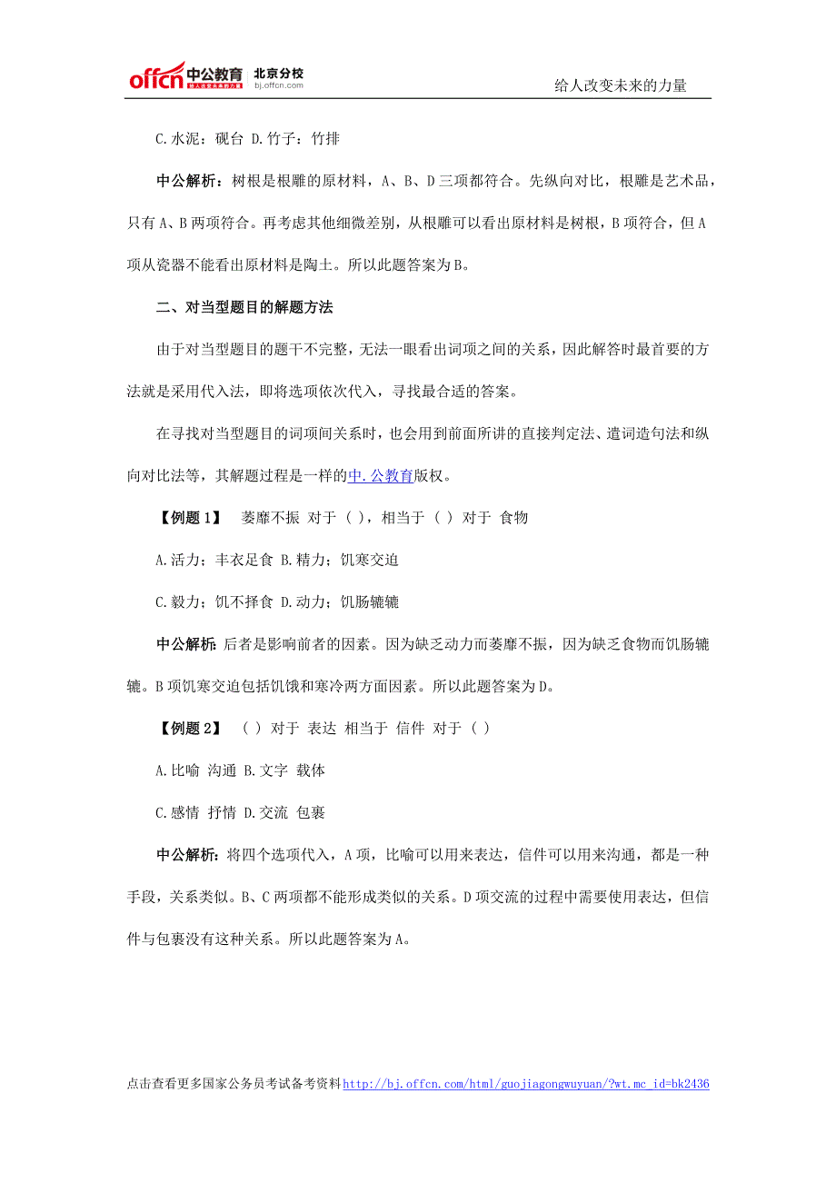 国家公务员考试行测类比推理解题方法_第4页