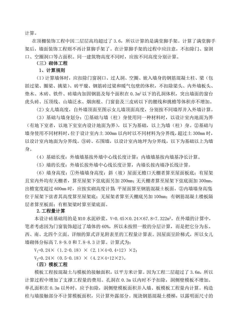 民用建筑概预算课程设计1_第3页