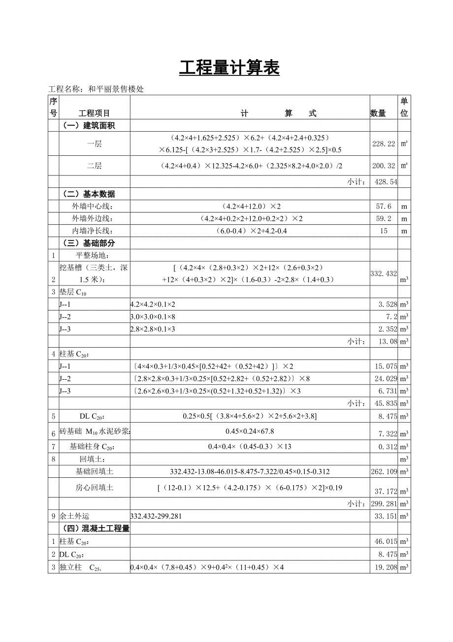 民用建筑概预算课程设计1_第5页