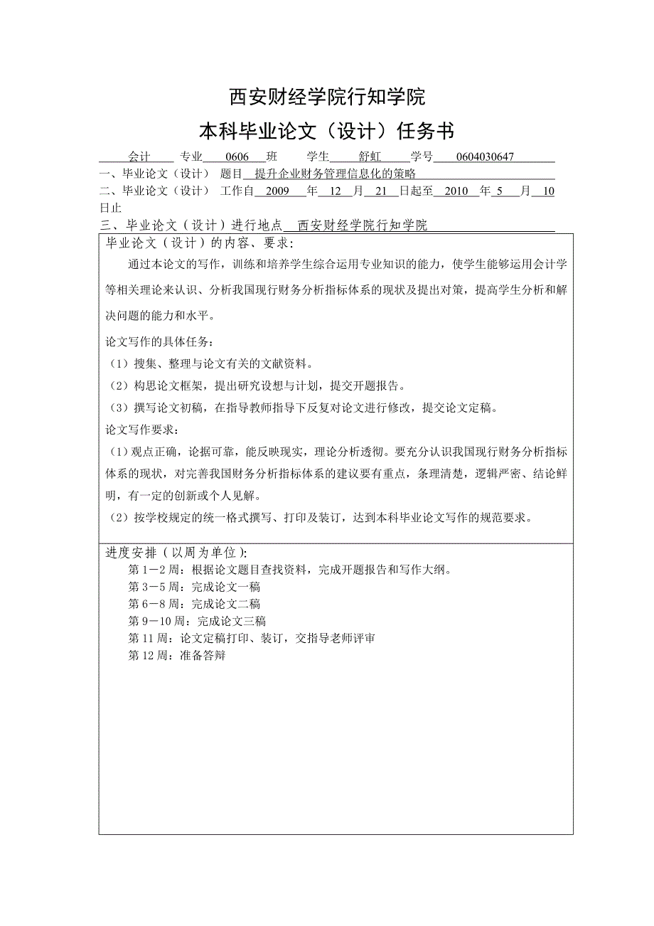 关于论文的几个表格(包括开题报告) (2)_第2页