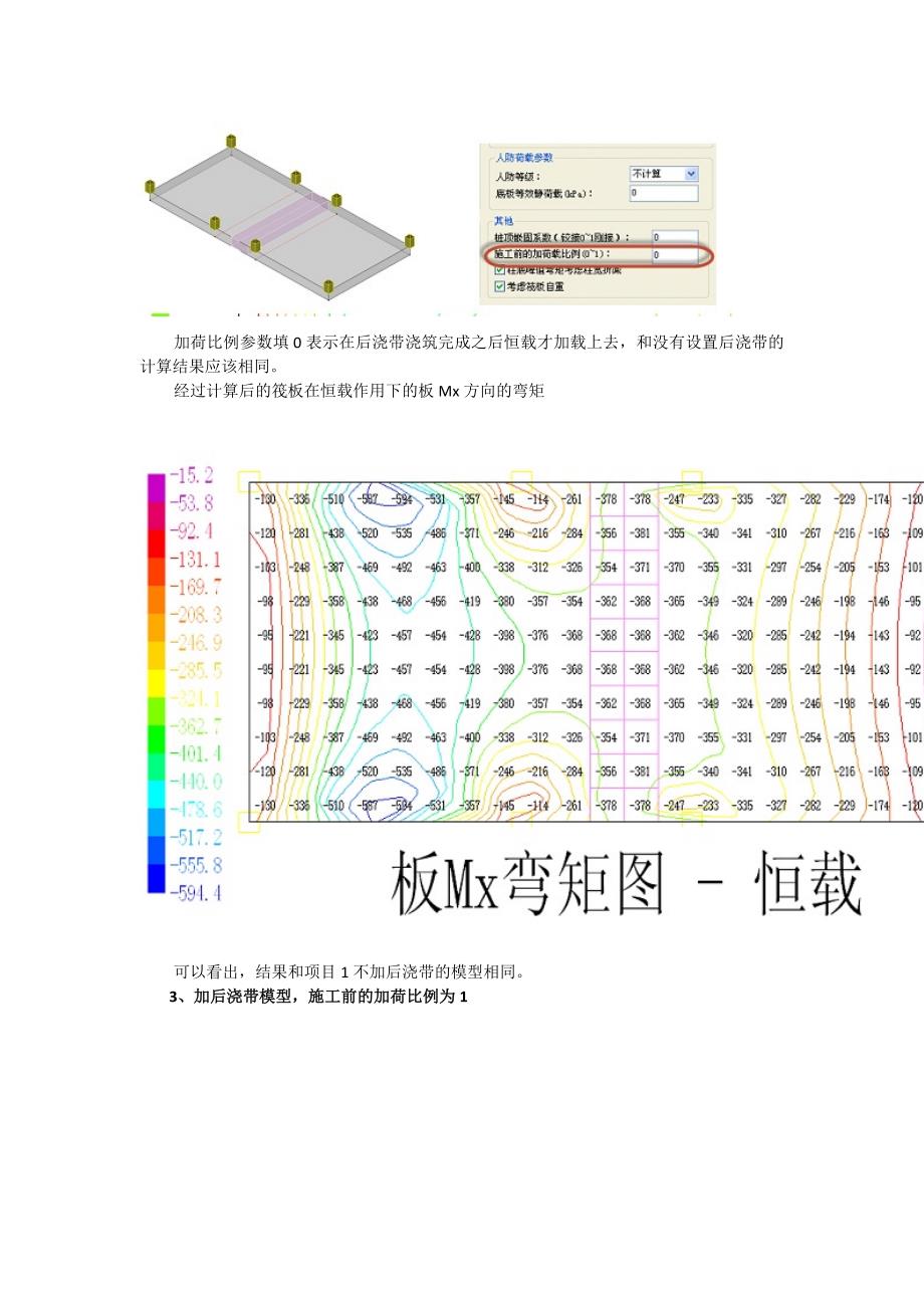 后浇带的计算原理及应用YJK_第3页